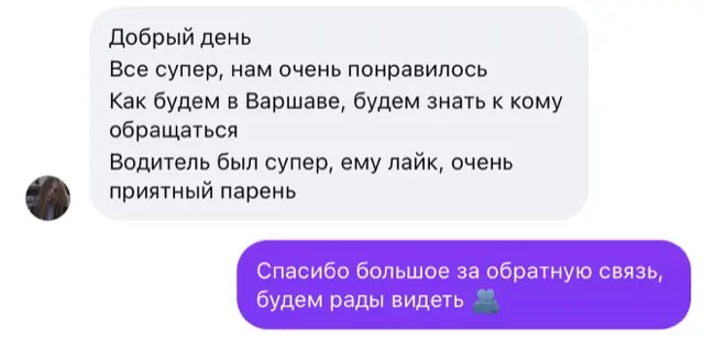 Відгук клієнта: водій був супер
