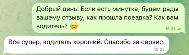 Відгук клієнта: водій хороший