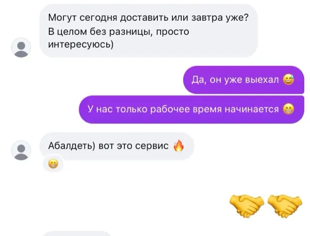 Листування з клієнтом про доставку