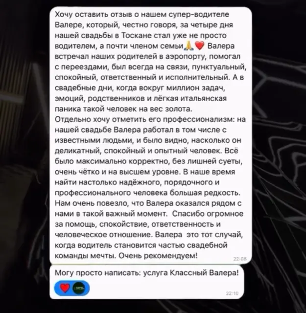 Детальний відгук клієнта про водія