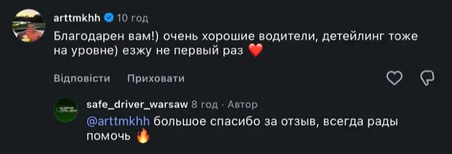 Коментар клієнта в Instagram: дуже хороші водії